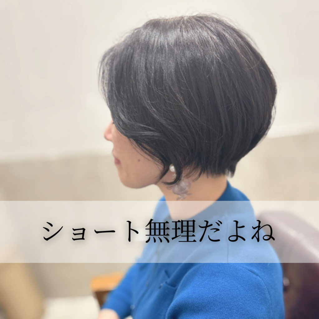 直毛 多毛 ショートヘア ビフォーアフター 広がる髪を扱いやすくしたカット