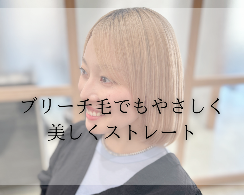 くせ毛で広がる髪を自然にまとまるストレートヘアに改善したビフォーアフター
